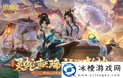 年兽机制速览！魔域口袋版蛇年兽即将上线！