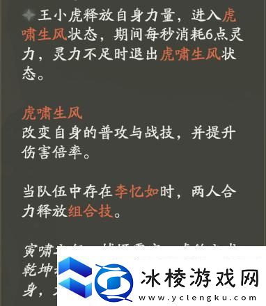 仙剑世界王小虎强度分享