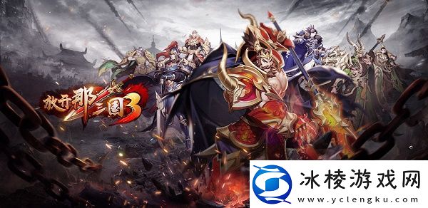 放开那三国3中秋祝福语大全攻略教你技能连携