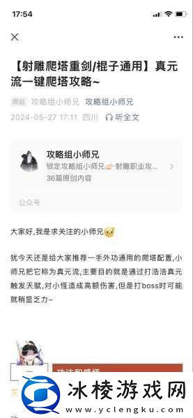 解锁射雕手游飞花今雨成就-轻松达成攻略秘籍