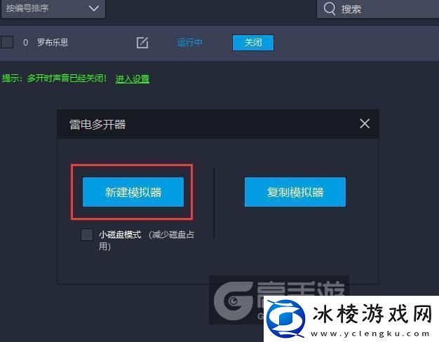 原创罗布乐思怎么双开、多开