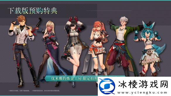 优米雅的炼金工房现已开启预购-先行购入享特典