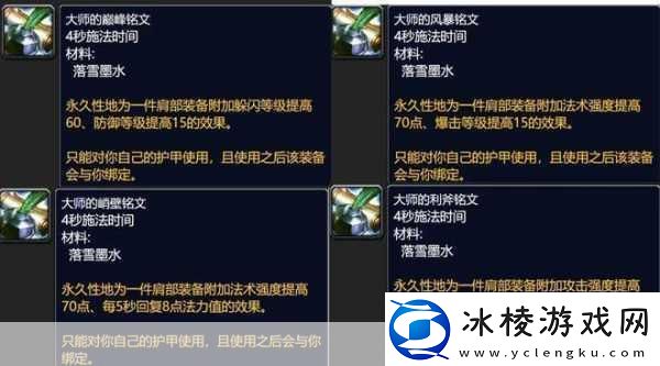 魔兽世界WLK铭文全攻略巫妖王之怒铭文配方大揭秘