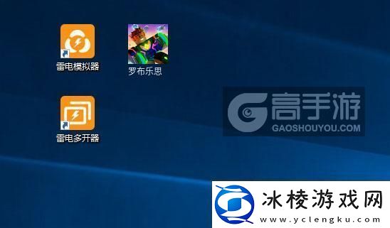 原创罗布乐思怎么双开、多开-罗布乐思双开助手工具下载安装教程