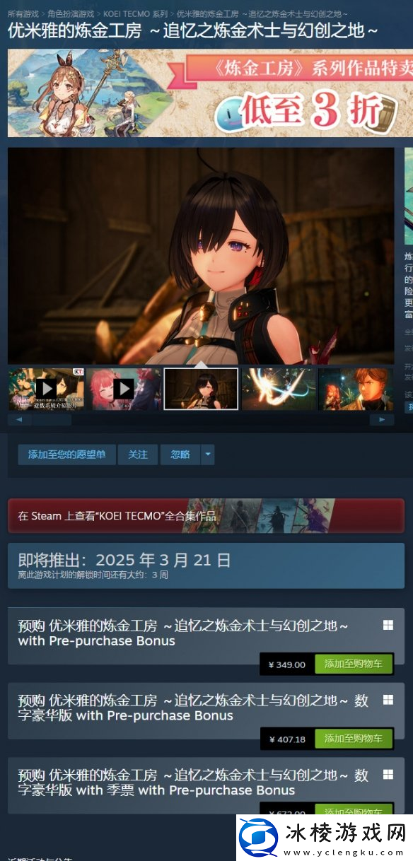 优米雅的炼金工房现已开启预购