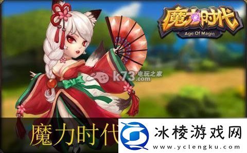 魔力时代水系阵容分享：战斗中的团队配合与指挥