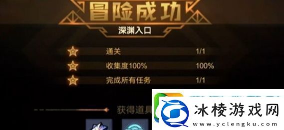 叠入深渊主线关卡1