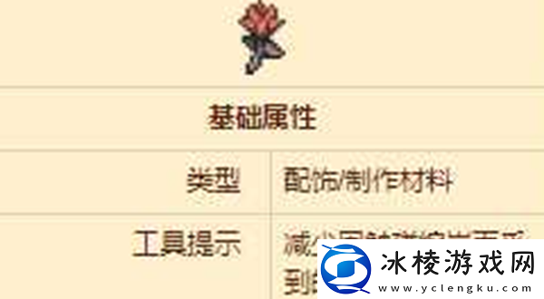 泰拉瑞亚黑曜石玫瑰获得方法