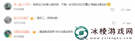 陈梦退出世界排名热搜登顶友球迷力挺