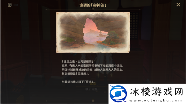 原神诡谲的御神签第一天任务图文攻略