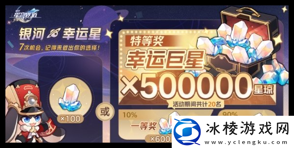 崩坏星穹铁道银河幸运星50万星琼怎么抽