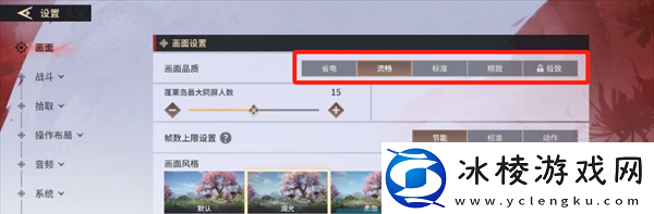 永劫无间手游画质怎么设置