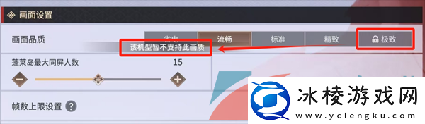 永劫无间手游画质怎么设置