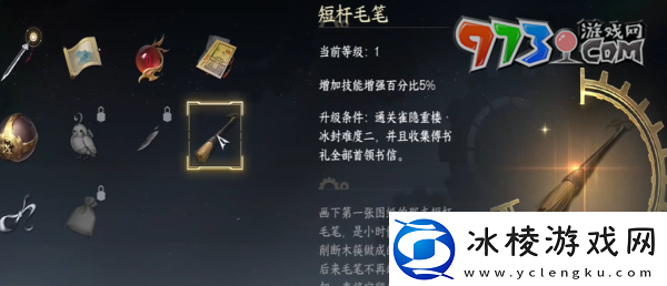 逆水寒手游短杆毛笔怎么获得短杆毛笔获取方法