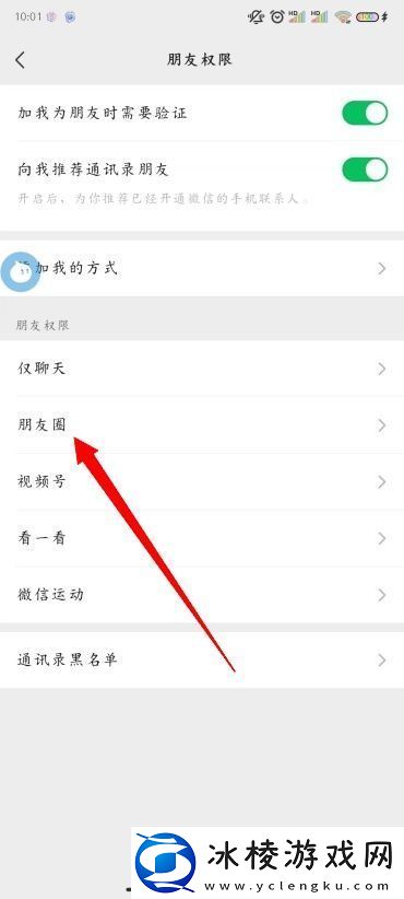 怎么设置朋友圈三天可见