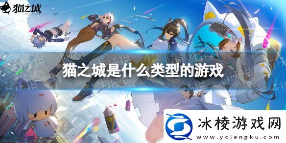 猫之城是什么类型的游戏：快速学习新技能提升战斗能力