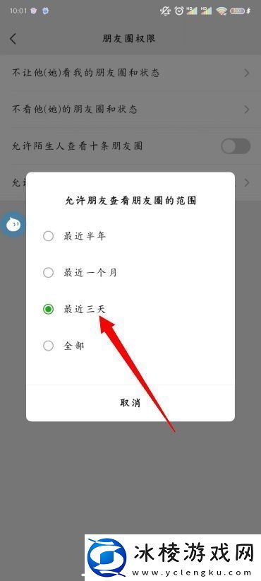 怎么设置朋友圈三天可见