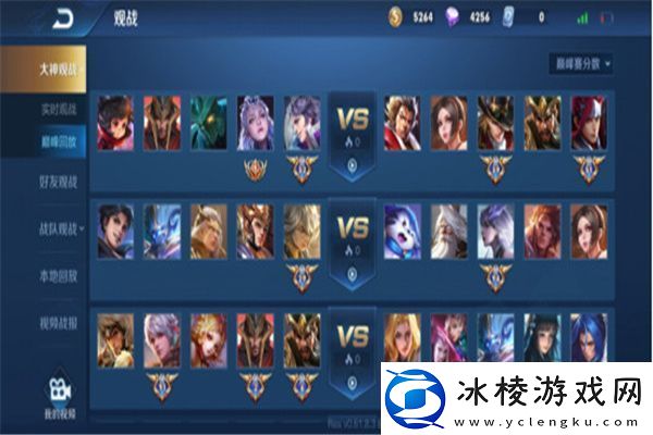 王者荣耀观战新功能介绍王者荣耀巅峰怎么观战