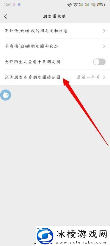 怎么设置朋友圈三天可见