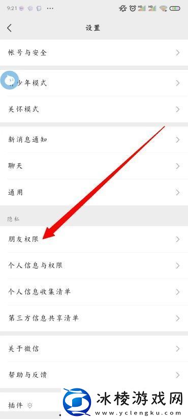 怎么设置朋友圈三天可见