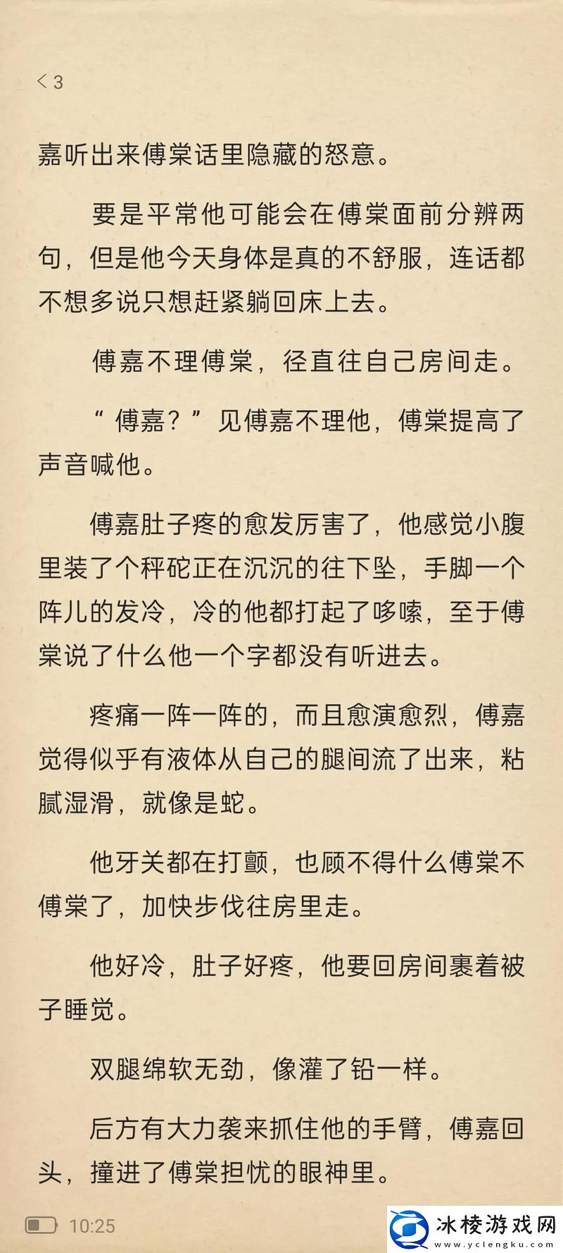 探秘“殿上欢1v3笔趣阁TXT”：一场喜剧与爱情的碰撞