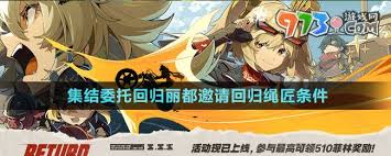 绝区零1.3集结委托回归丽都邀请-绳匠参与条件详解与攻略分享