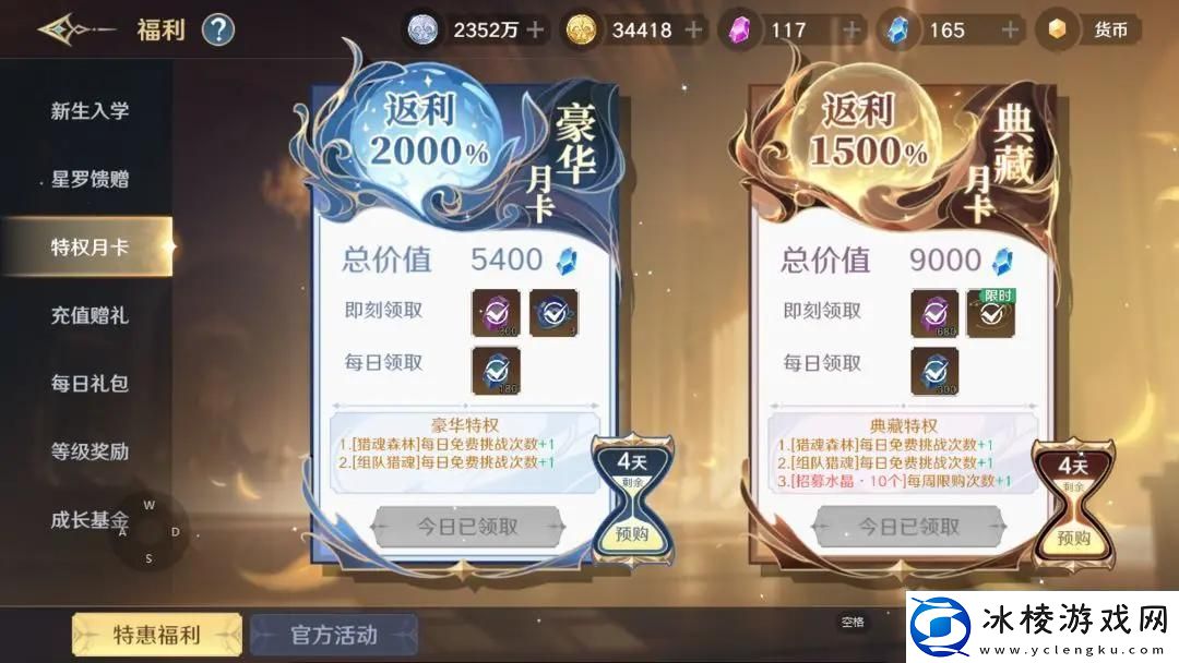 斗罗大陆史莱克学院氪金怎么选择氪金性价比分析推荐