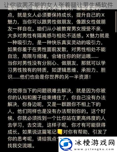让你欲罢不能的女人张着腿让男生桶软件