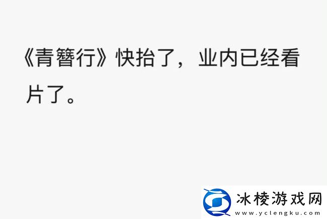 青簪行疑似将要被提上日程该剧于2019年拍摄