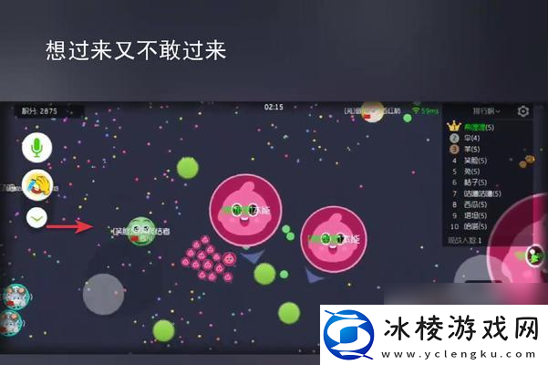 球球大作战团战模式怎么诱导对手
