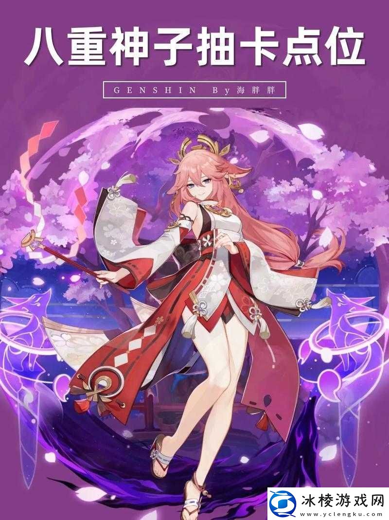 八重神子大人为何如此受欢迎探秘八重神子的魅力与独特之处