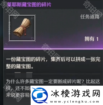 鸣潮莱耶斯藏宝图的碎片怎么获得莱耶斯藏宝图的碎片获取方法