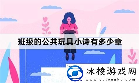 2023新款公共玩具小诗-潮流的风向标还是笑话的源泉