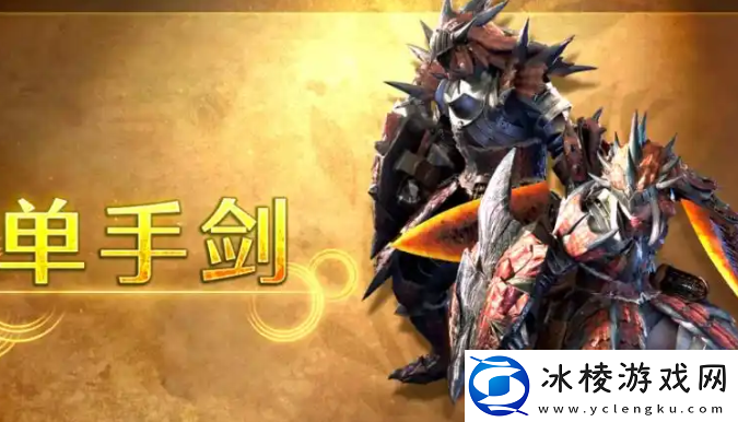 怪物猎人荒野武器哪个最厉害