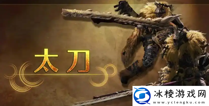 怪物猎人荒野武器哪个最厉害