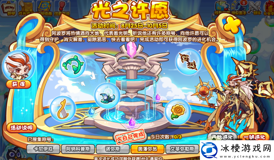 洛克王国光之许愿活动最新攻略