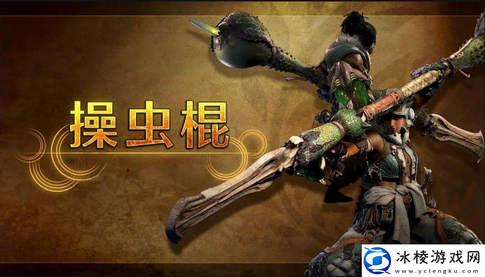 怪物猎人荒野武器哪个最厉害