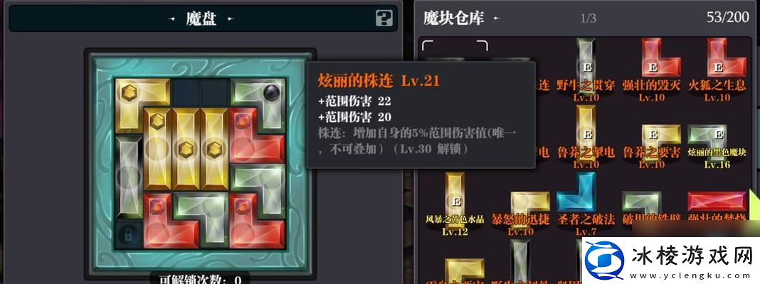 魔渊之刃试炼之地攻略