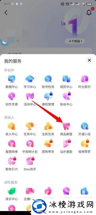 抖音开橱窗方法