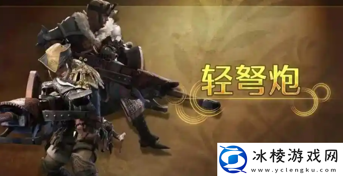 怪物猎人荒野武器哪个最厉害