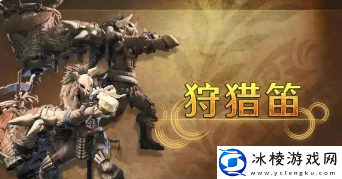 怪物猎人荒野武器哪个最厉害