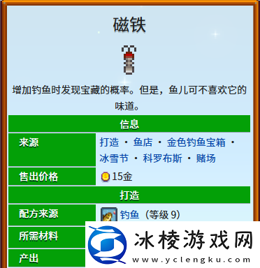 星露谷物语磁铁鱼饵配方怎么制作星露谷物语磁铁鱼饵配方制作方法