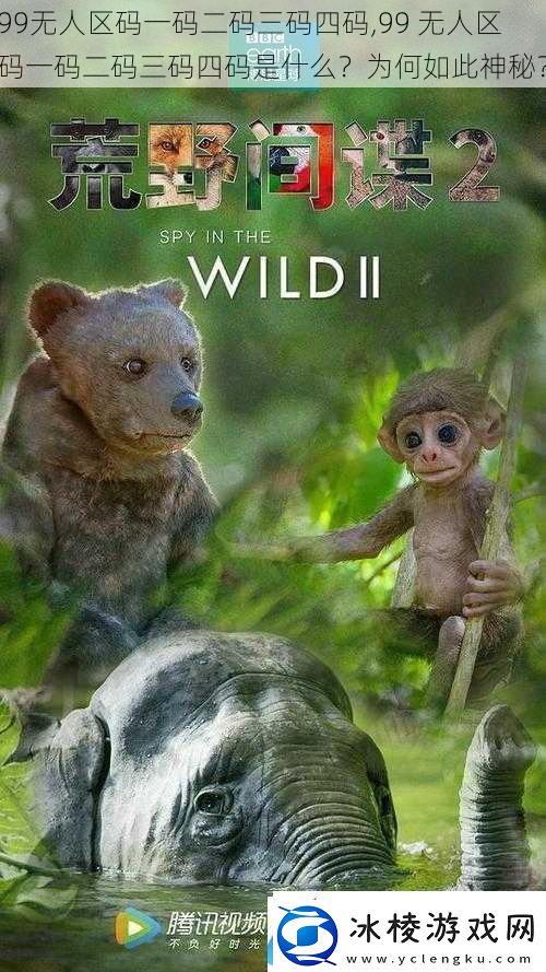 99无人区码一码二码三码四码-99-无人区码一码二码三码四码是什么-为何如此神秘
