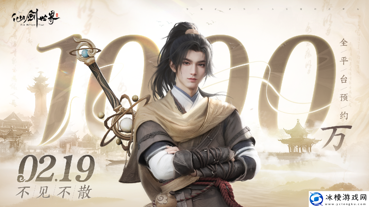 何为现象级游戏-看完才知道为什么仙剑开放世界预约能突破1000万