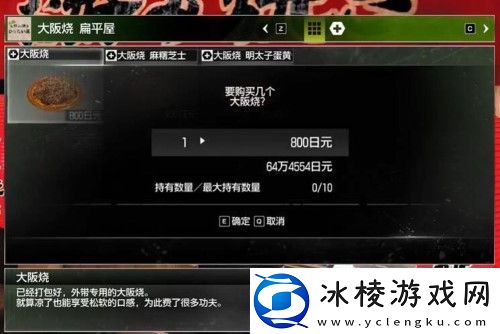 如龙7外传无名之龙大阪烧在哪