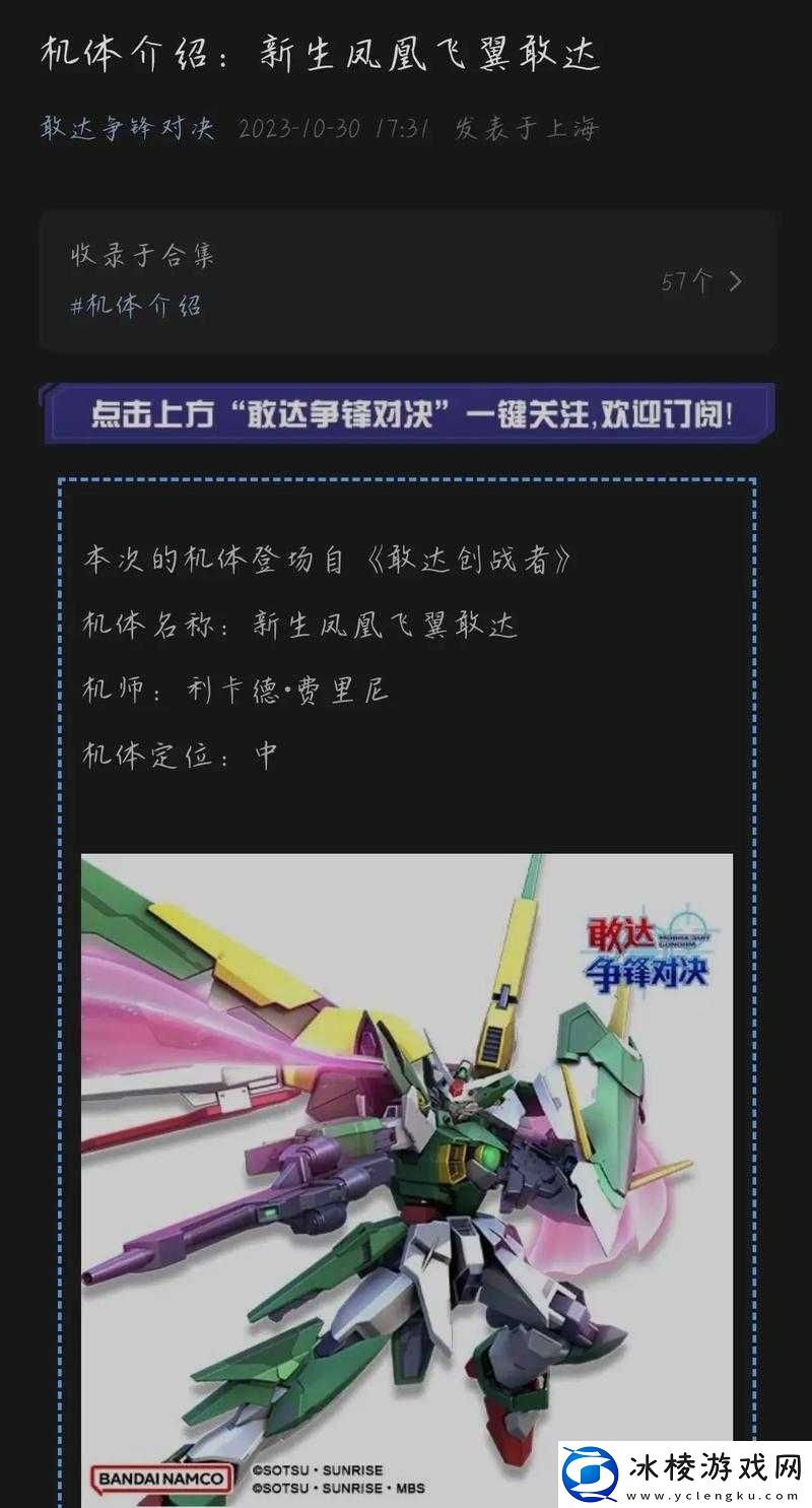 2023敢达争锋对决限定机体排行揭晓-哪些机体荣登榜首