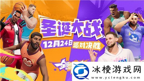 潮流席卷街头！全明星街球派对概念PV曝光、首测定档！