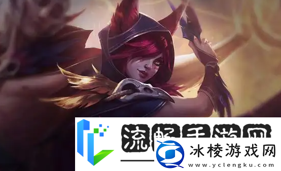 金铲铲之战s7怒翼霞阵容怎么玩-巨龙之巢怒翼霞阵容怎么出装