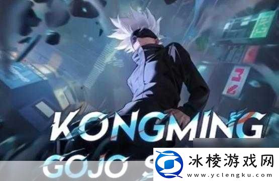 王者荣耀咒术回战联动皮肤国服能否迎来惊喜上架