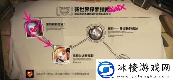 英雄联盟手游新世界探索指南怎么玩英雄联盟手游新世界探索指南活动攻略一览